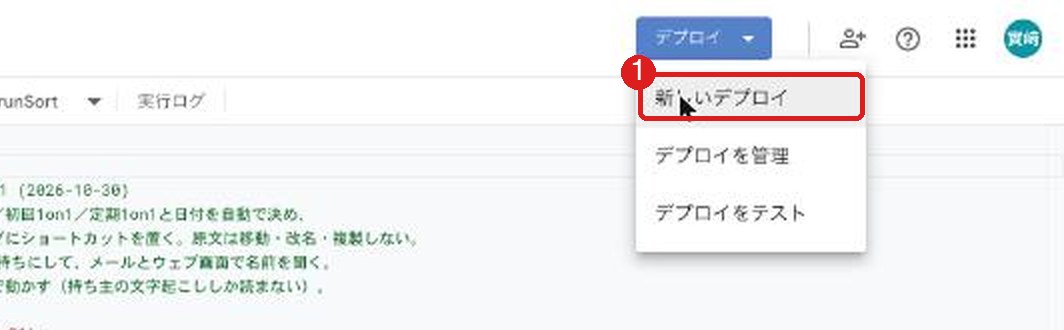 デプロイのメニュー。新しいデプロイが赤枠で囲まれている
