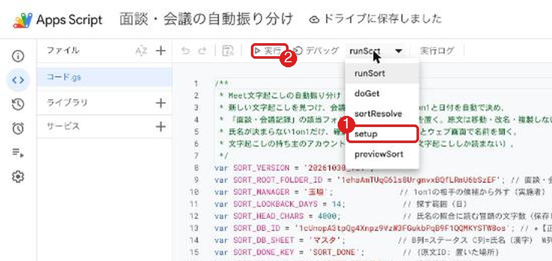 Apps Scriptのエディタ。関数の一覧からsetupが赤枠で囲まれ、実行ボタンも赤枠で囲まれている