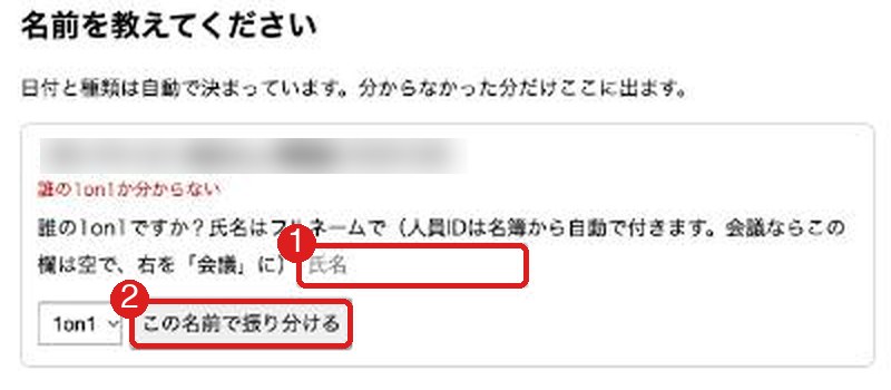 名前を教えてください、という画面。氏名の入力欄とこの名前で振り分けるボタンが赤枠で囲まれている